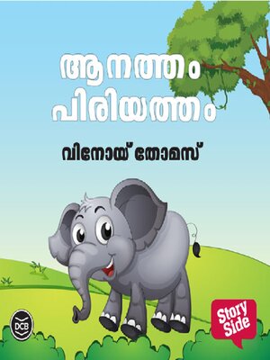 cover image of Aanatham Piriyatham